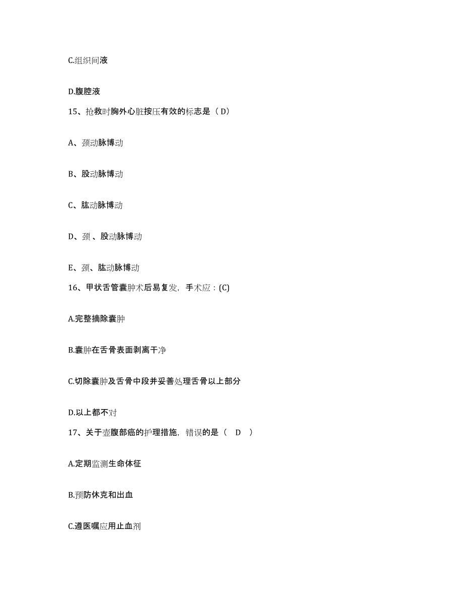 2021-2022年度山西省左权县妇幼站护士招聘高分题库附答案_第5页