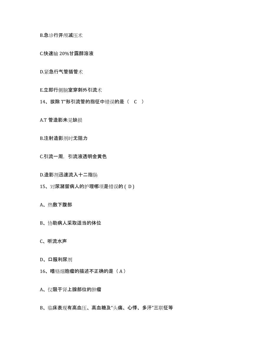 2021-2022年度山西省新绛县骨质增生医院护士招聘通关题库(附答案)_第5页