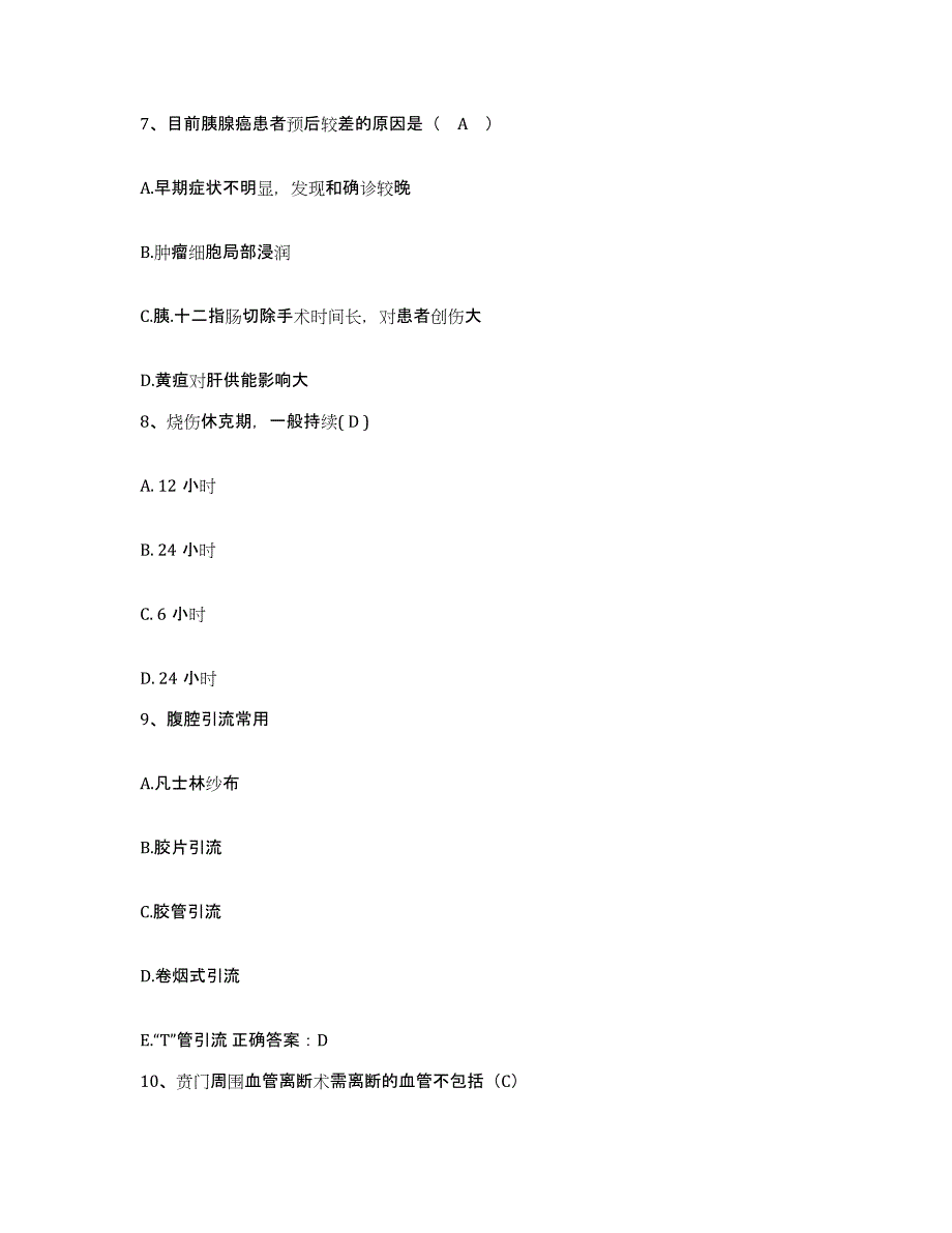 2021-2022年度河北省邯郸市商业职工医院护士招聘能力提升试卷B卷附答案_第3页