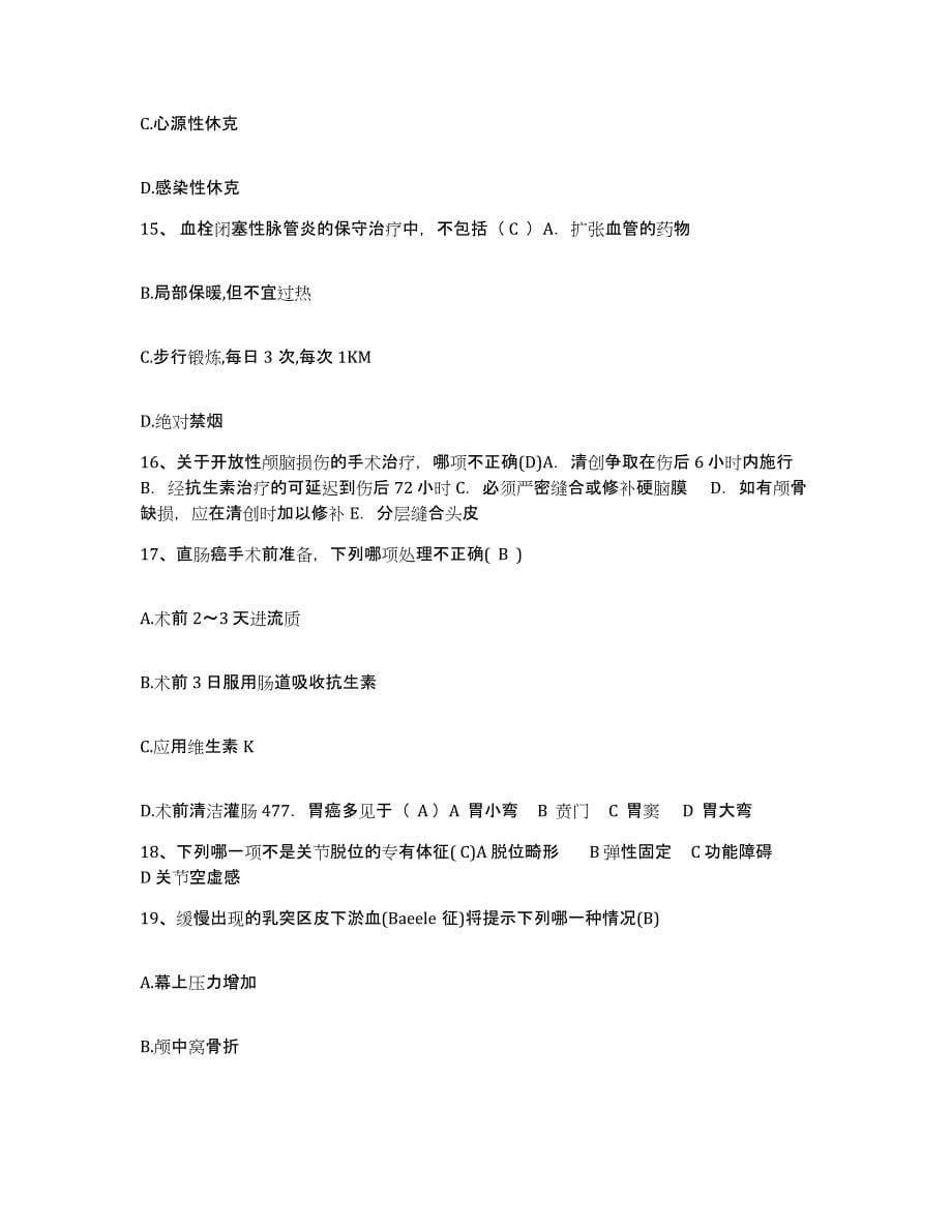2021-2022年度河北省蠡县医院护士招聘试题及答案_第5页