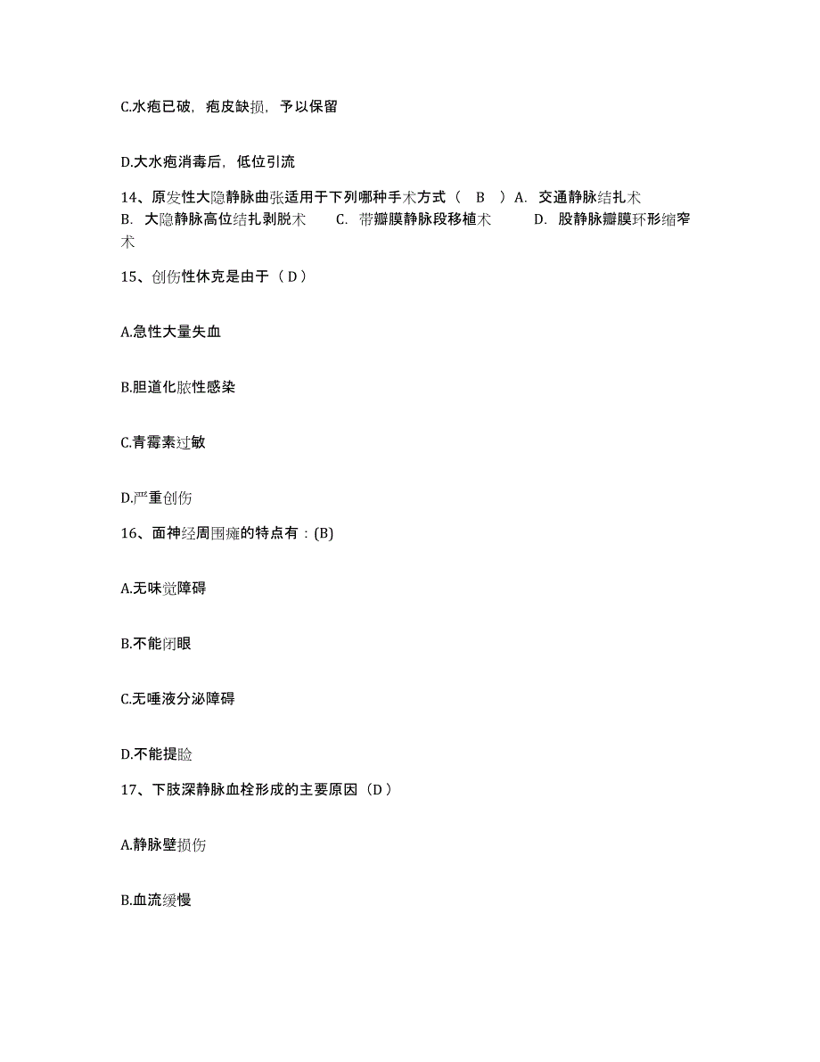 2021-2022年度河北省武安市妇幼保健院护士招聘典型题汇编及答案_第4页