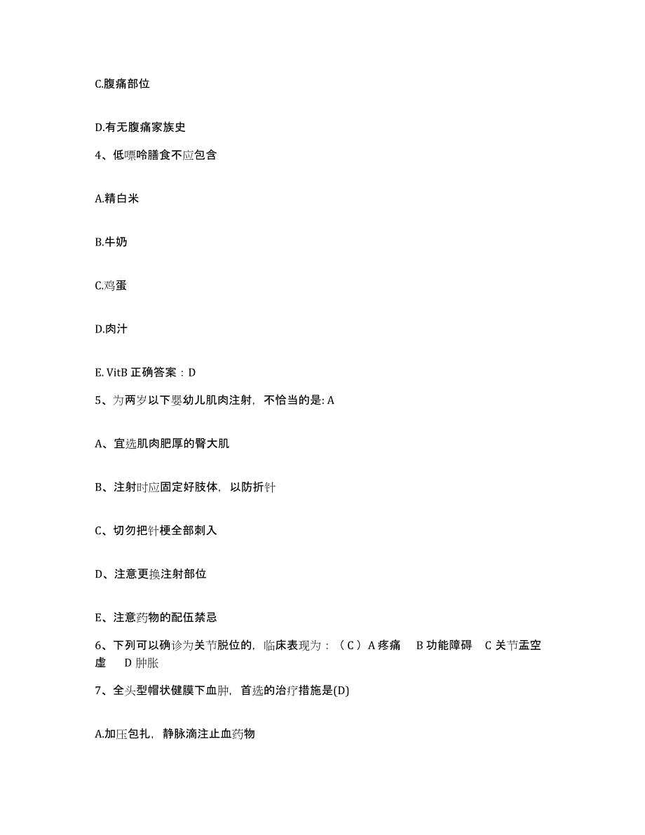 2021-2022年度河北省邢台市公安医院护士招聘模拟预测参考题库及答案_第2页