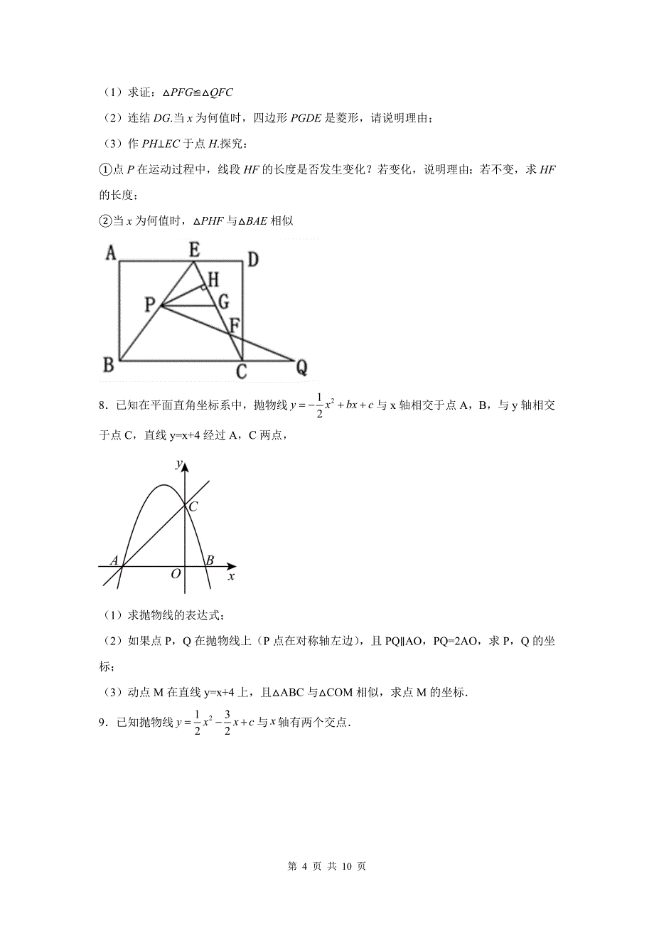 中考数学复习《二次函数压轴题（相似三角形问题）》专项检测卷(附答案)_第4页