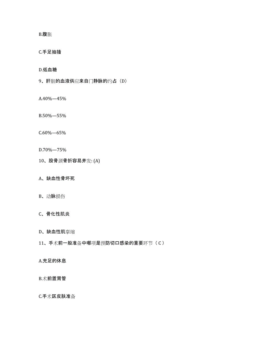 2021-2022年度山西省左云县中医院护士招聘题库综合试卷B卷附答案_第3页