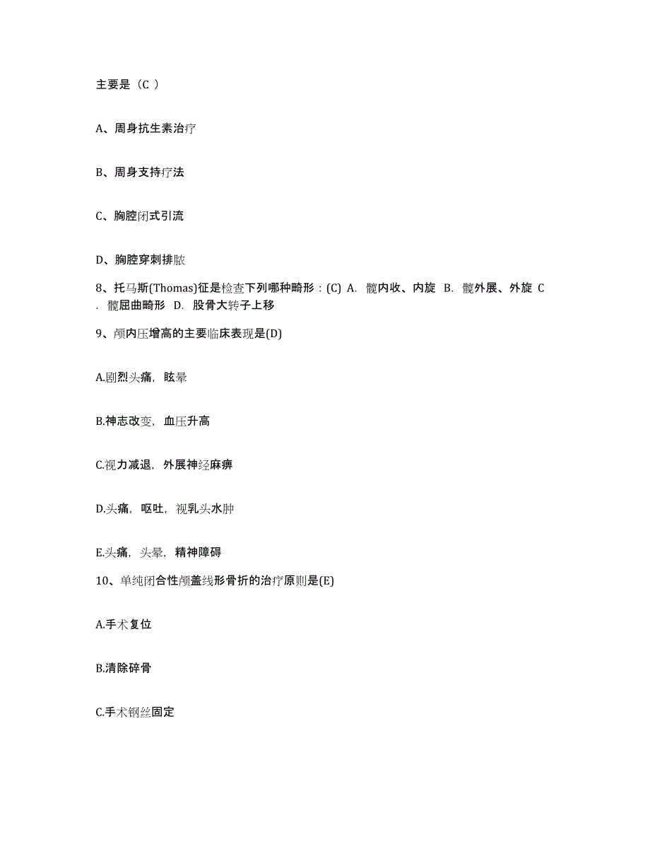 2021-2022年度河北省抚宁县妇幼保健院护士招聘模拟考核试卷含答案_第3页