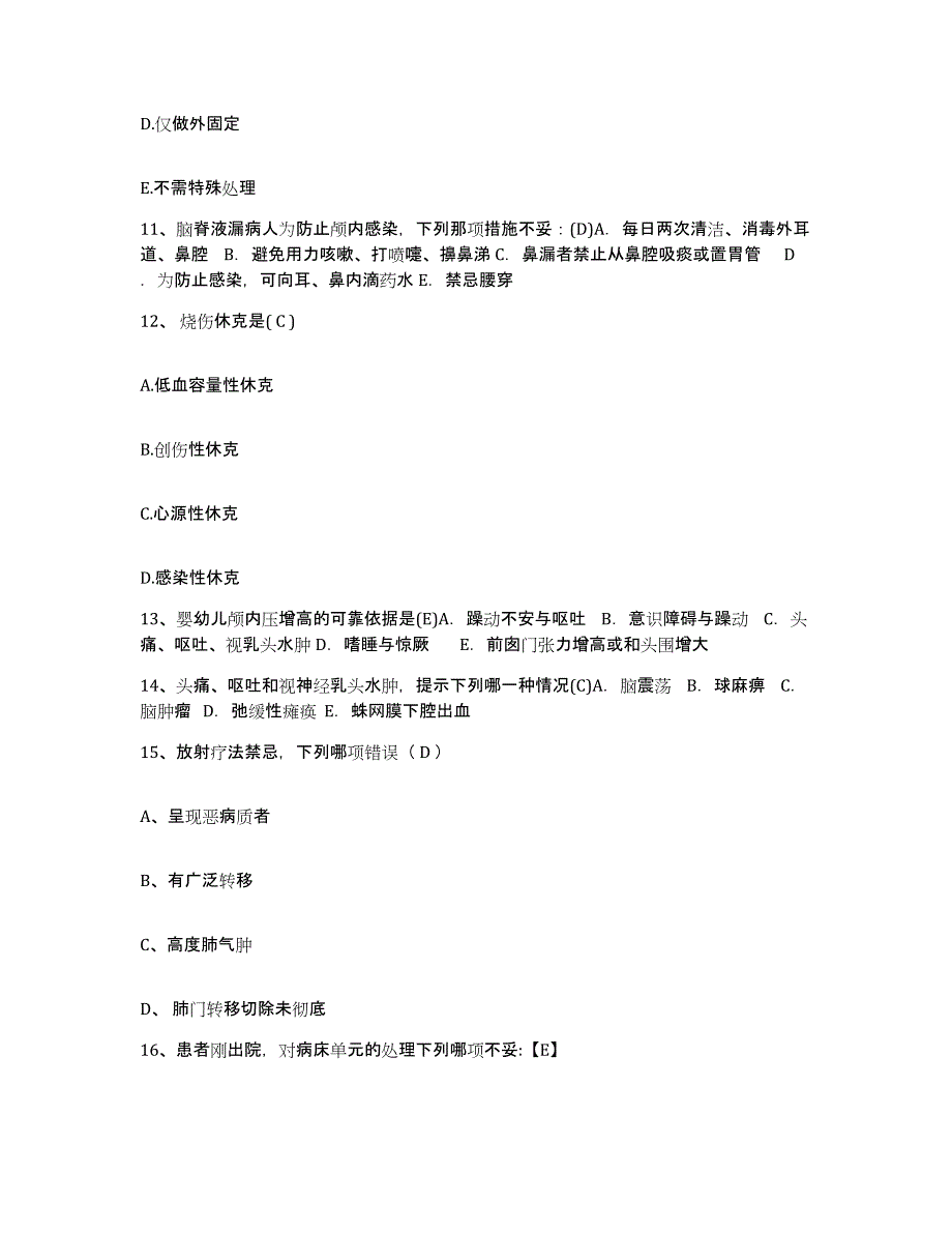 2021-2022年度河北省抚宁县妇幼保健院护士招聘模拟考核试卷含答案_第4页