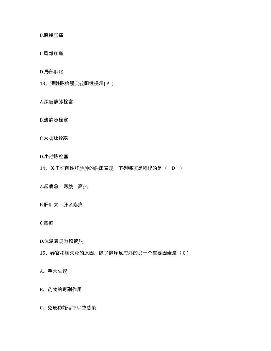 2021-2022年度河北省秦皇岛市友谊医院护士招聘考试题库_第4页