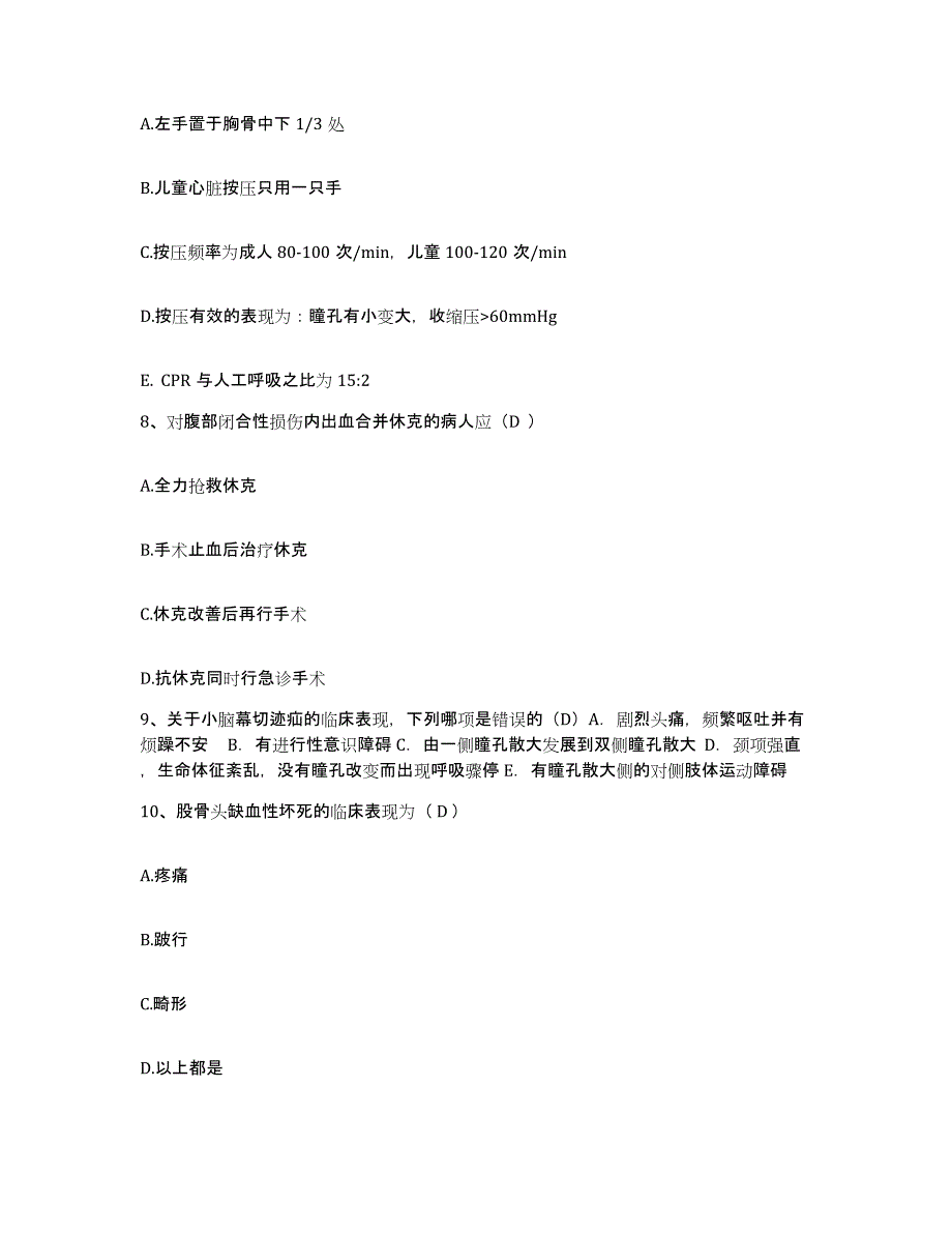 2021-2022年度山西省潞城市人民医院护士招聘能力检测试卷B卷附答案_第3页