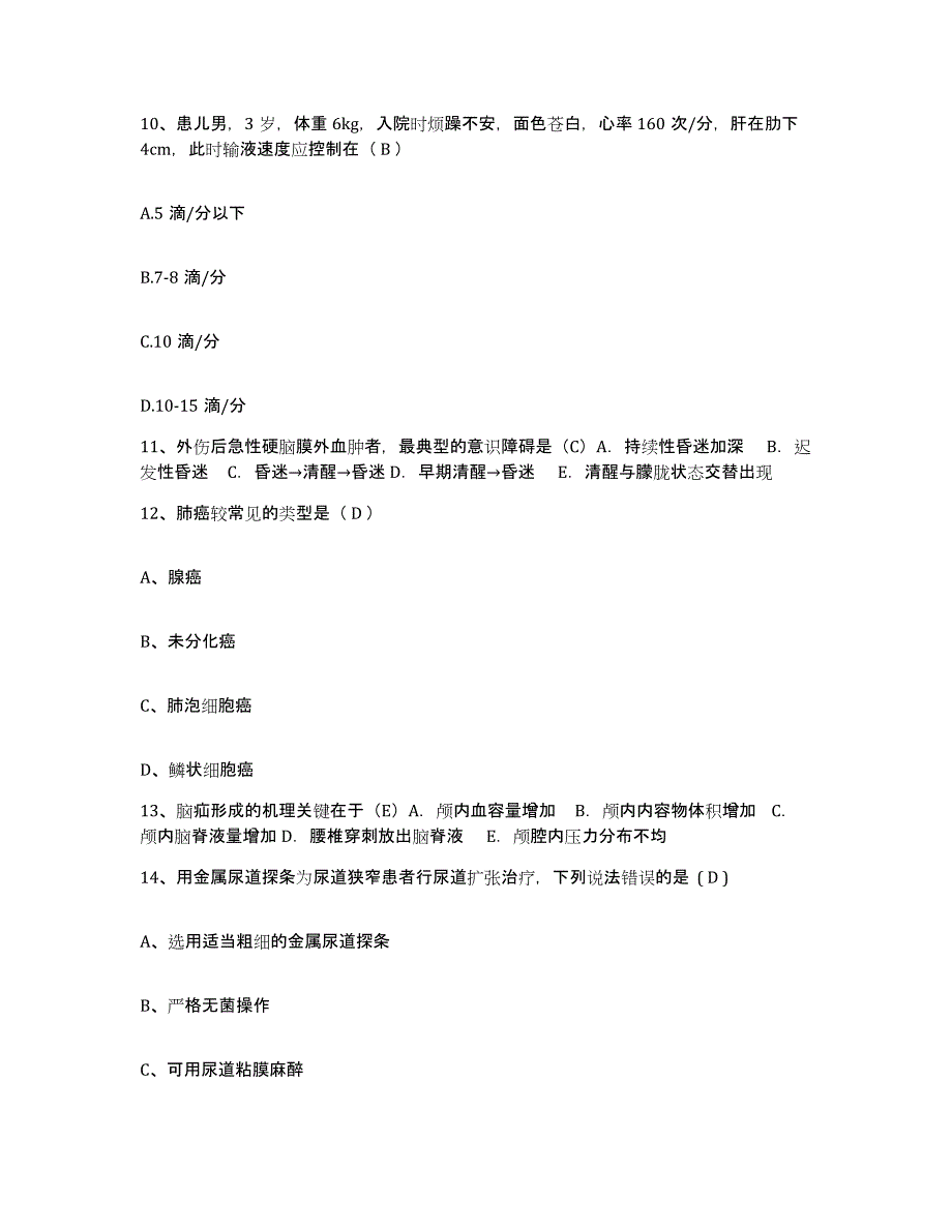 2021-2022年度河北省曲周县医院护士招聘通关题库(附答案)_第4页