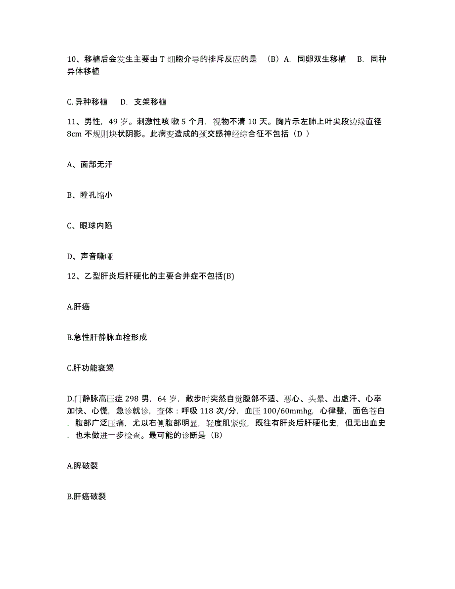 2021-2022年度河北省邢台市桥西区妇幼保健站护士招聘题库检测试卷B卷附答案_第3页