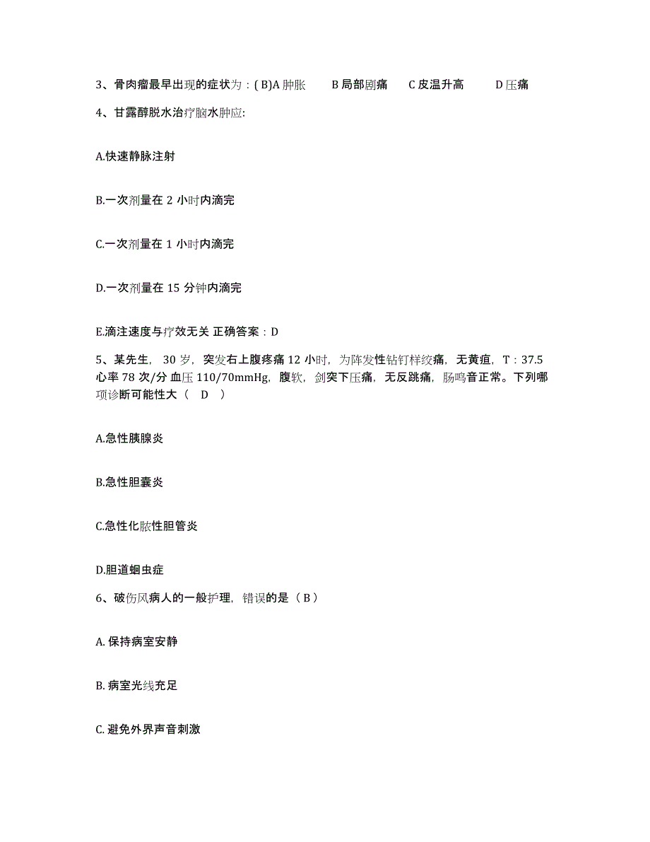 2021-2022年度河北省邢台市桥西医院护士招聘题库及答案_第3页