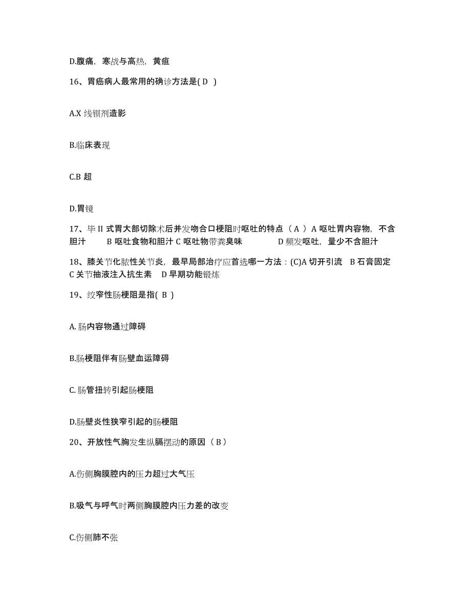 2021-2022年度河北省正定县人民医院护士招聘考前练习题及答案_第5页
