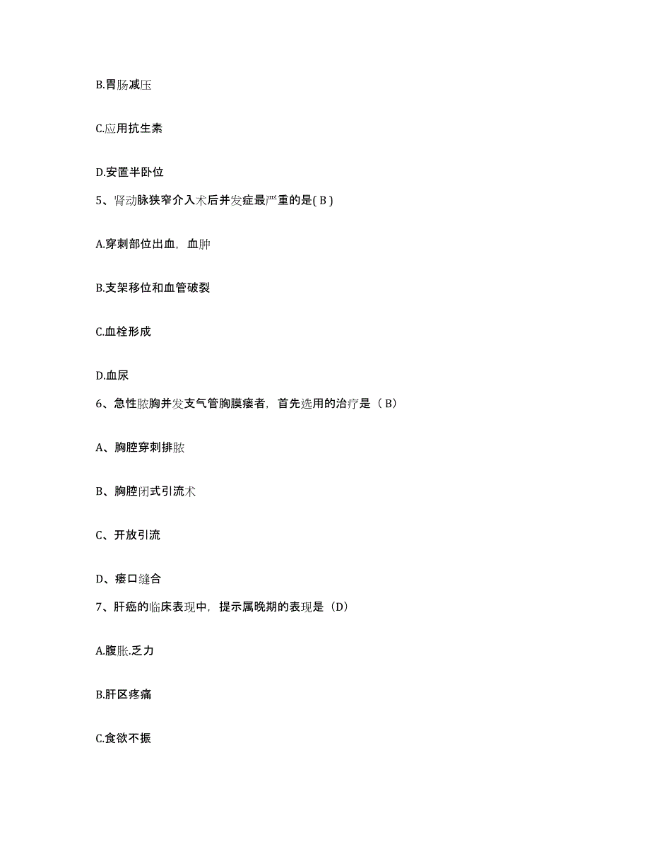 2021-2022年度山西省岚县人民医院护士招聘真题练习试卷A卷附答案_第2页