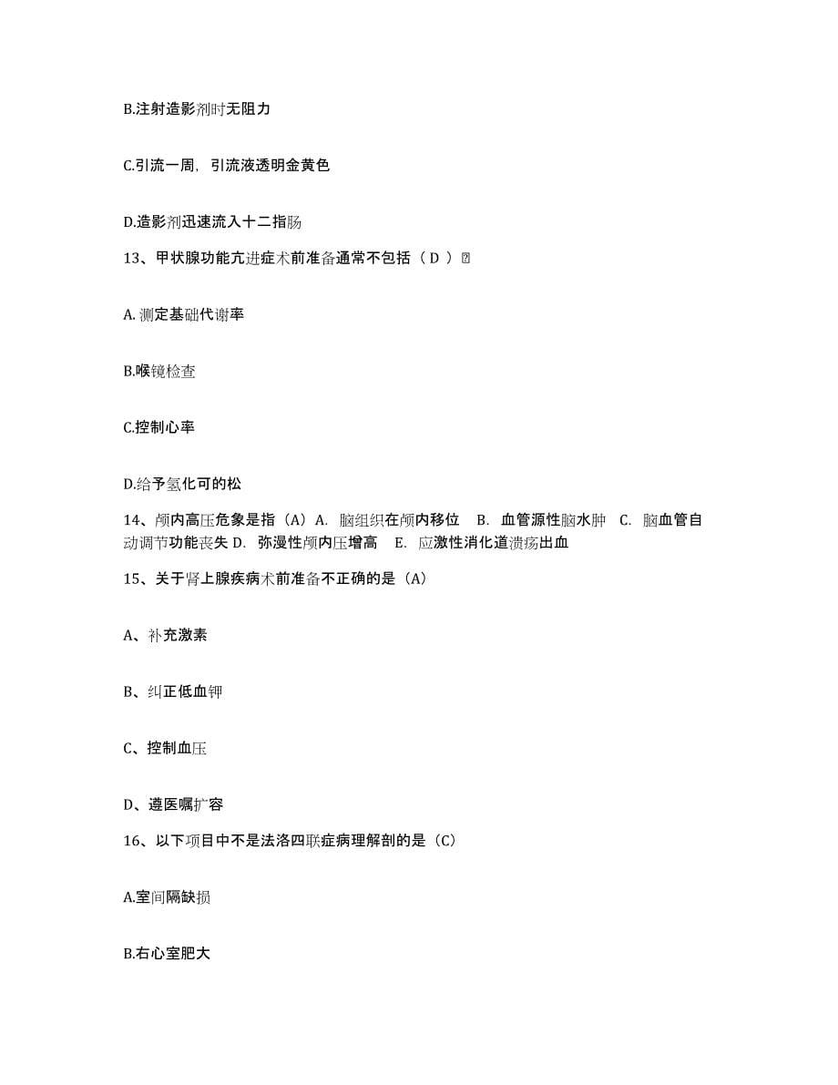 2021-2022年度山西省忻州市忻州地区精神病院护士招聘考前冲刺试卷B卷含答案_第5页