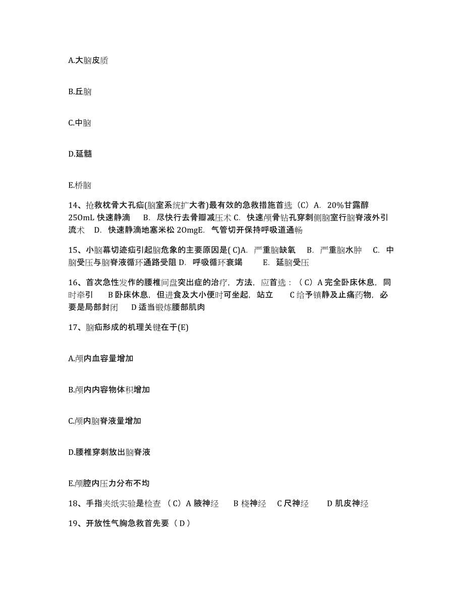 2021-2022年度河北省高邑县中医院护士招聘通关试题库(有答案)_第5页