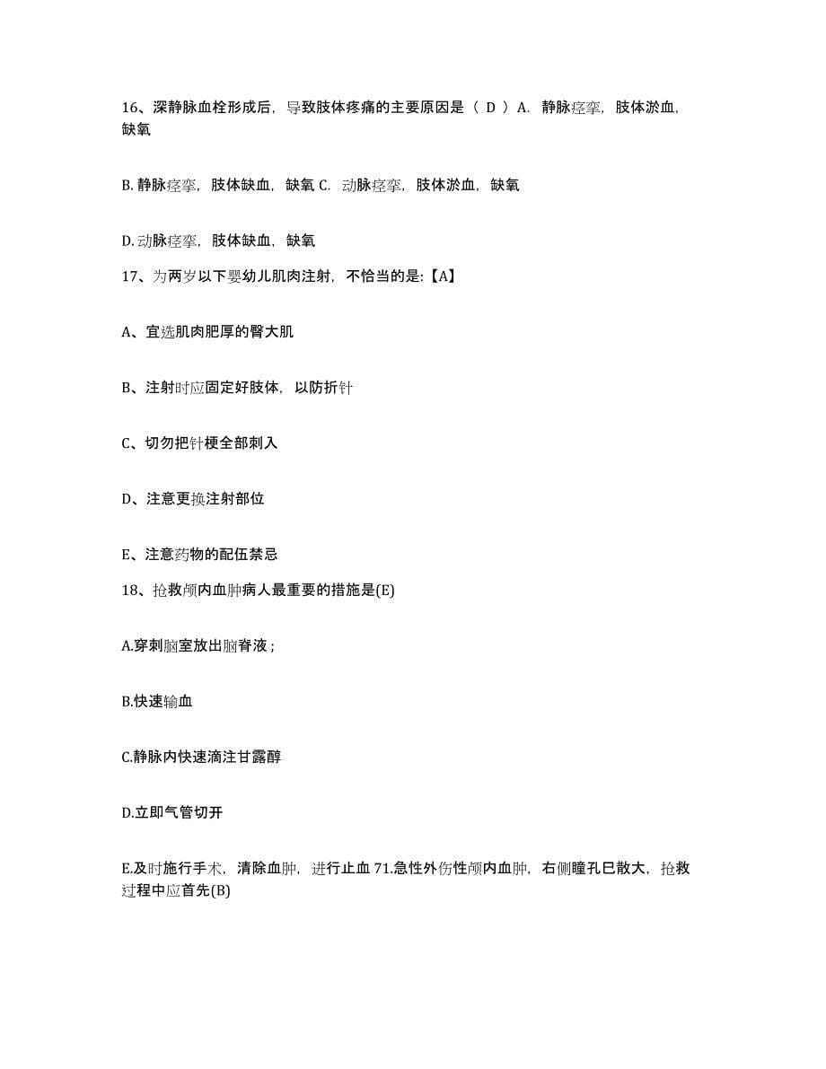 2021-2022年度河北省涿鹿县妇幼保健院护士招聘真题练习试卷B卷附答案_第5页