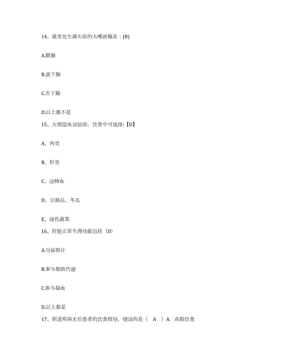 2021-2022年度河北省故城县中医院护士招聘题库附答案（基础题）_第5页