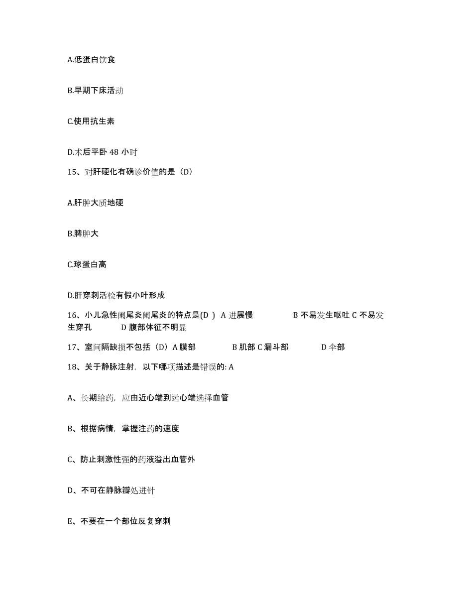 2021-2022年度河北省成安县医院护士招聘模拟考核试卷含答案_第5页