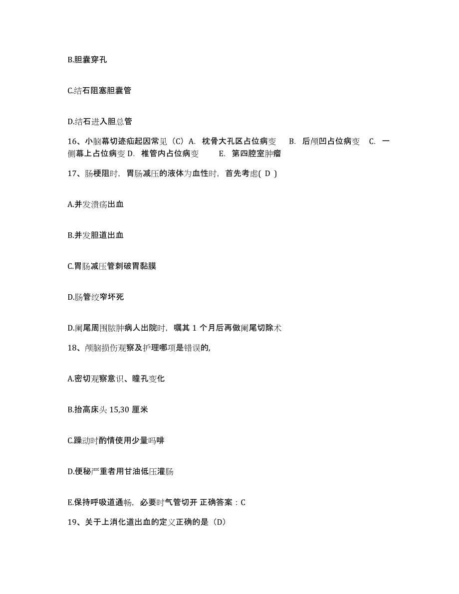 2021-2022年度河北省雄县医院护士招聘高分通关题型题库附解析答案_第5页