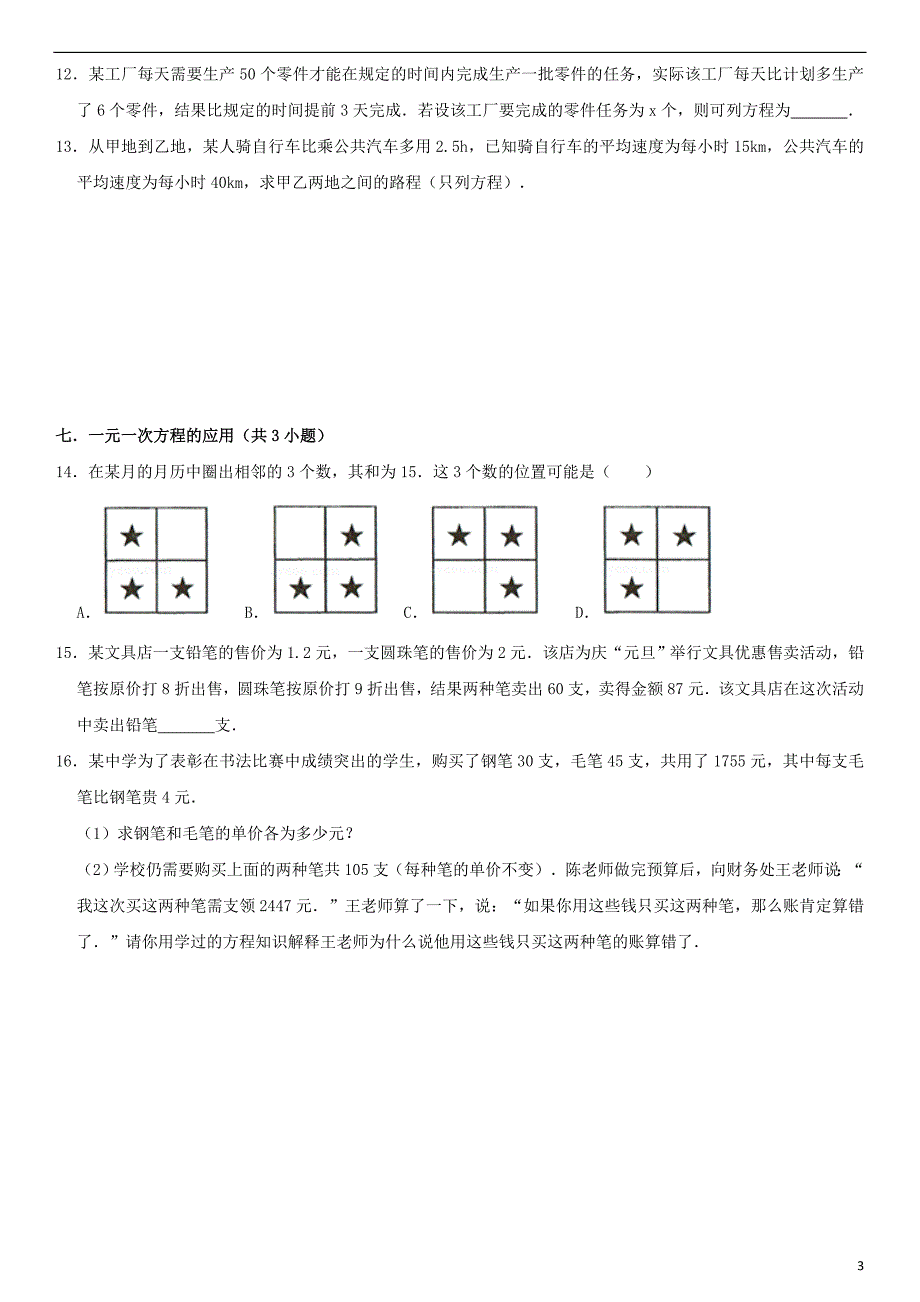 第6章一元一次方程（知识点组合卷·华师版七年级下册数学）_第3页