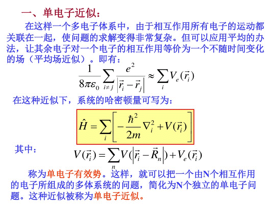 能带理论基础1_第4页