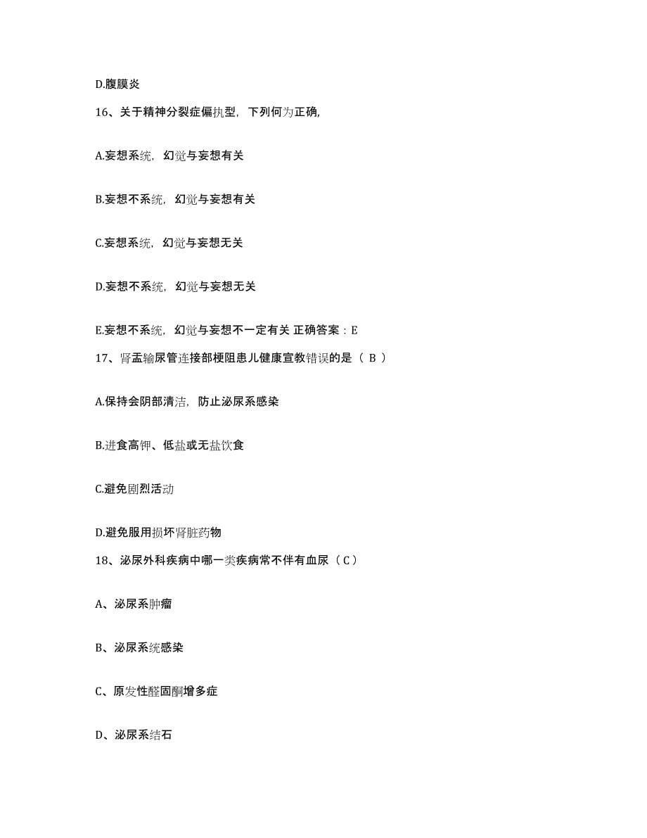 2021-2022年度河北省青龙县医院护士招聘题库练习试卷A卷附答案_第5页