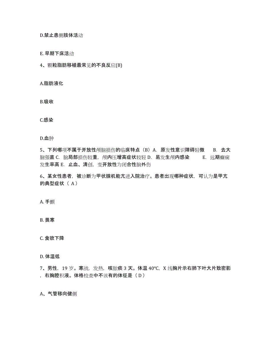 2021-2022年度河北省黄骅市中医院护士招聘真题附答案_第2页