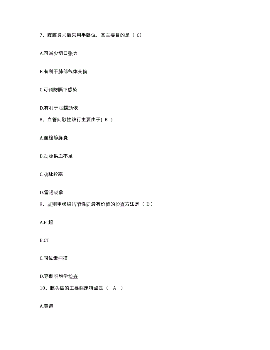 2021-2022年度河北省正定县人民医院护士招聘模拟考试试卷B卷含答案_第3页