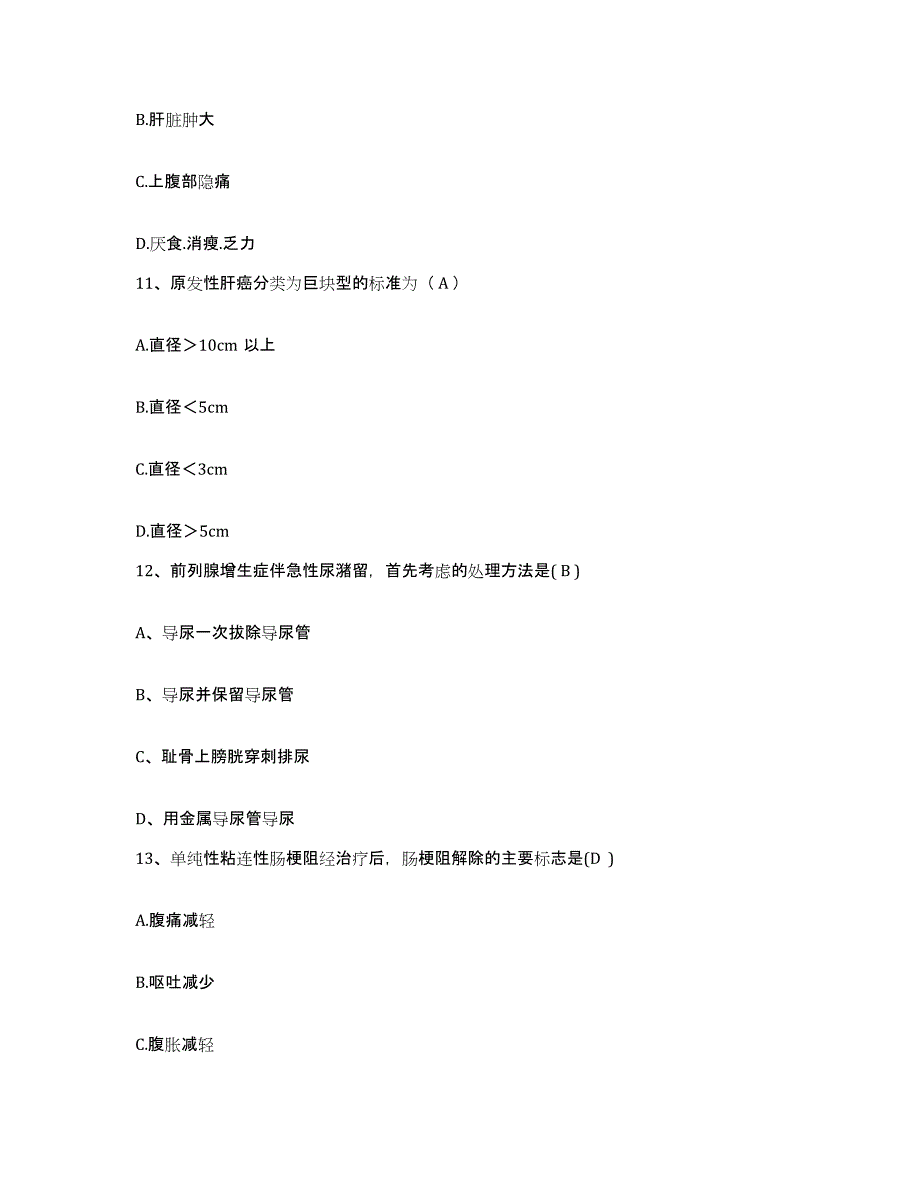 2021-2022年度河北省正定县人民医院护士招聘模拟考试试卷B卷含答案_第4页