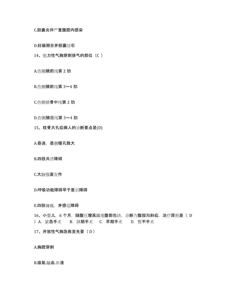 2021-2022年度山西省忻州市忻州地区卫校附属医院护士招聘测试卷(含答案)_第5页