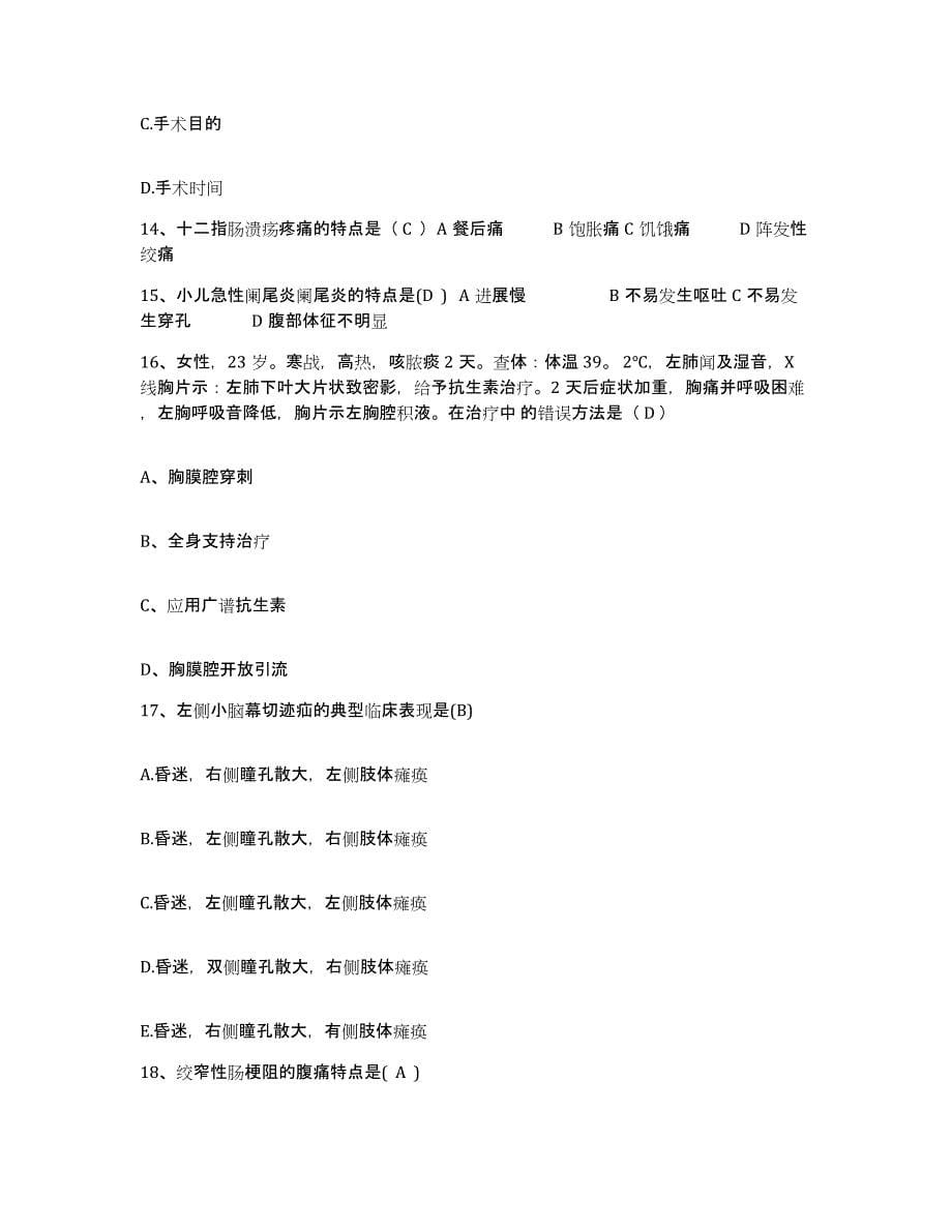 2021-2022年度河北省怀安县妇幼保健院护士招聘模拟题库及答案_第5页