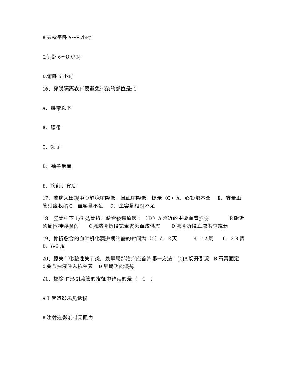 2021-2022年度河北省正定县人民医院护士招聘真题附答案_第5页