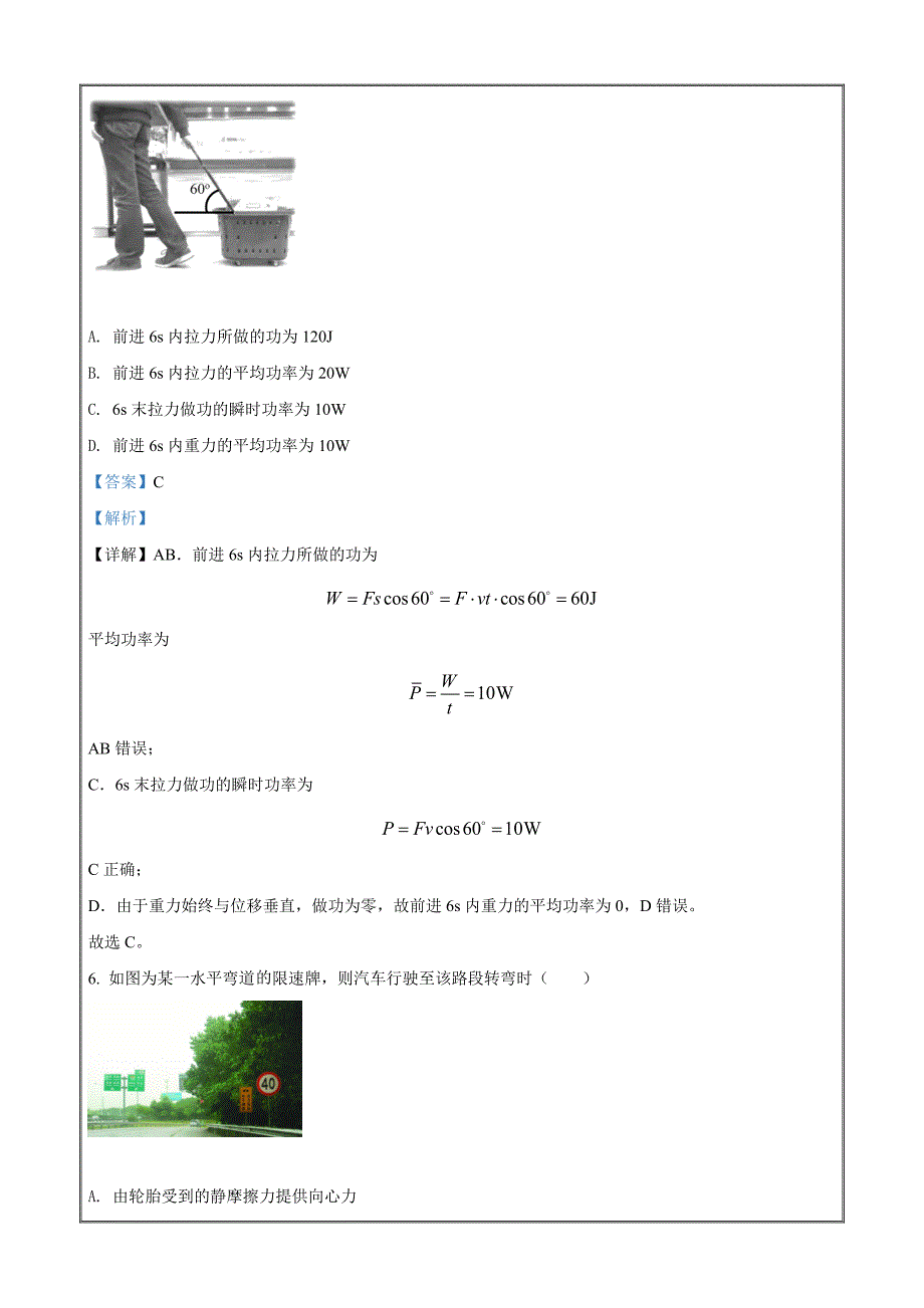 浙江省湖州市2021-2022学年高一（下）期末调研测试物理试题Word版含解析_第3页