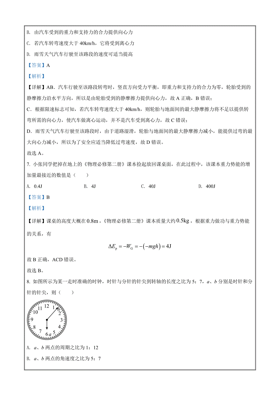 浙江省湖州市2021-2022学年高一（下）期末调研测试物理试题Word版含解析_第4页