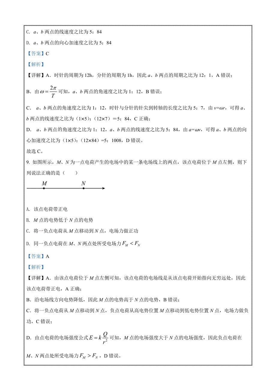 浙江省湖州市2021-2022学年高一（下）期末调研测试物理试题Word版含解析_第5页