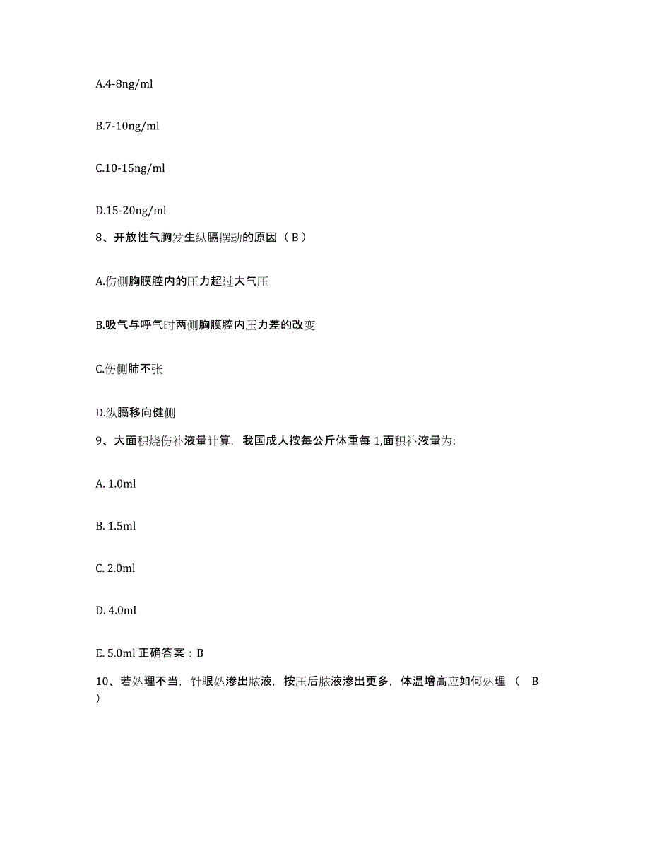 2021-2022年度河北省河间市妇幼保健站护士招聘题库附答案（基础题）_第3页