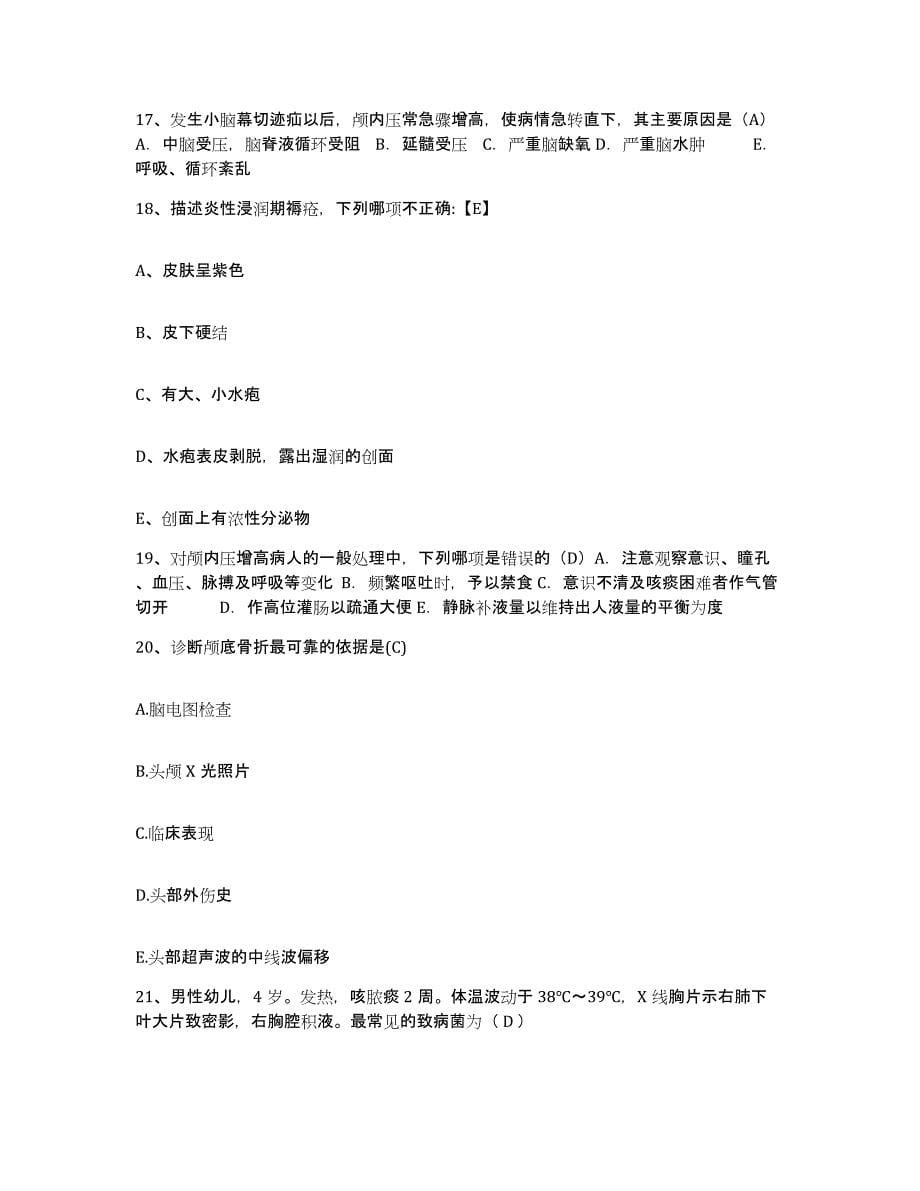 2021-2022年度河北省正定县第五人民医院护士招聘能力测试试卷B卷附答案_第5页