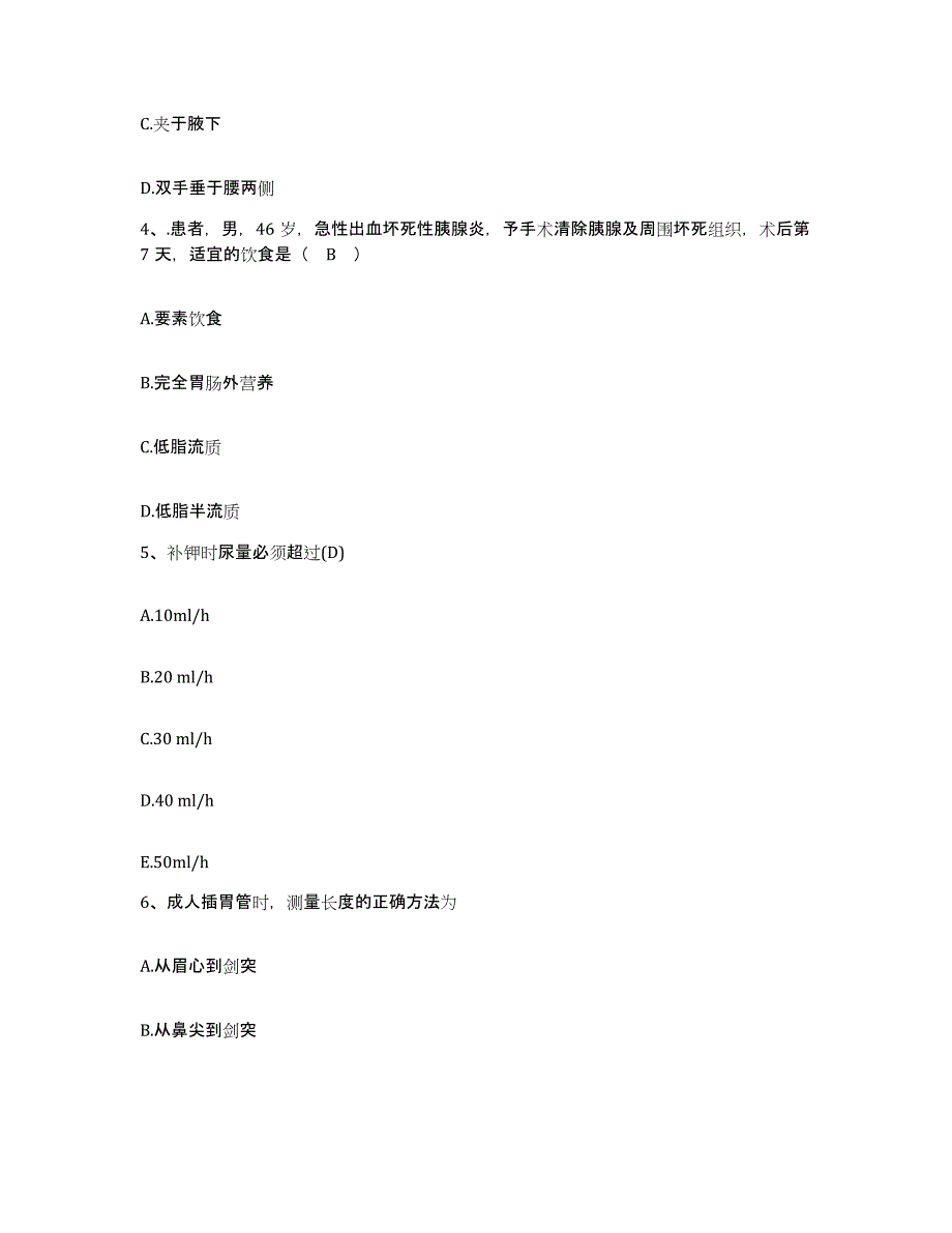 2021-2022年度河北省无极县益民医院护士招聘高分通关题型题库附解析答案_第2页