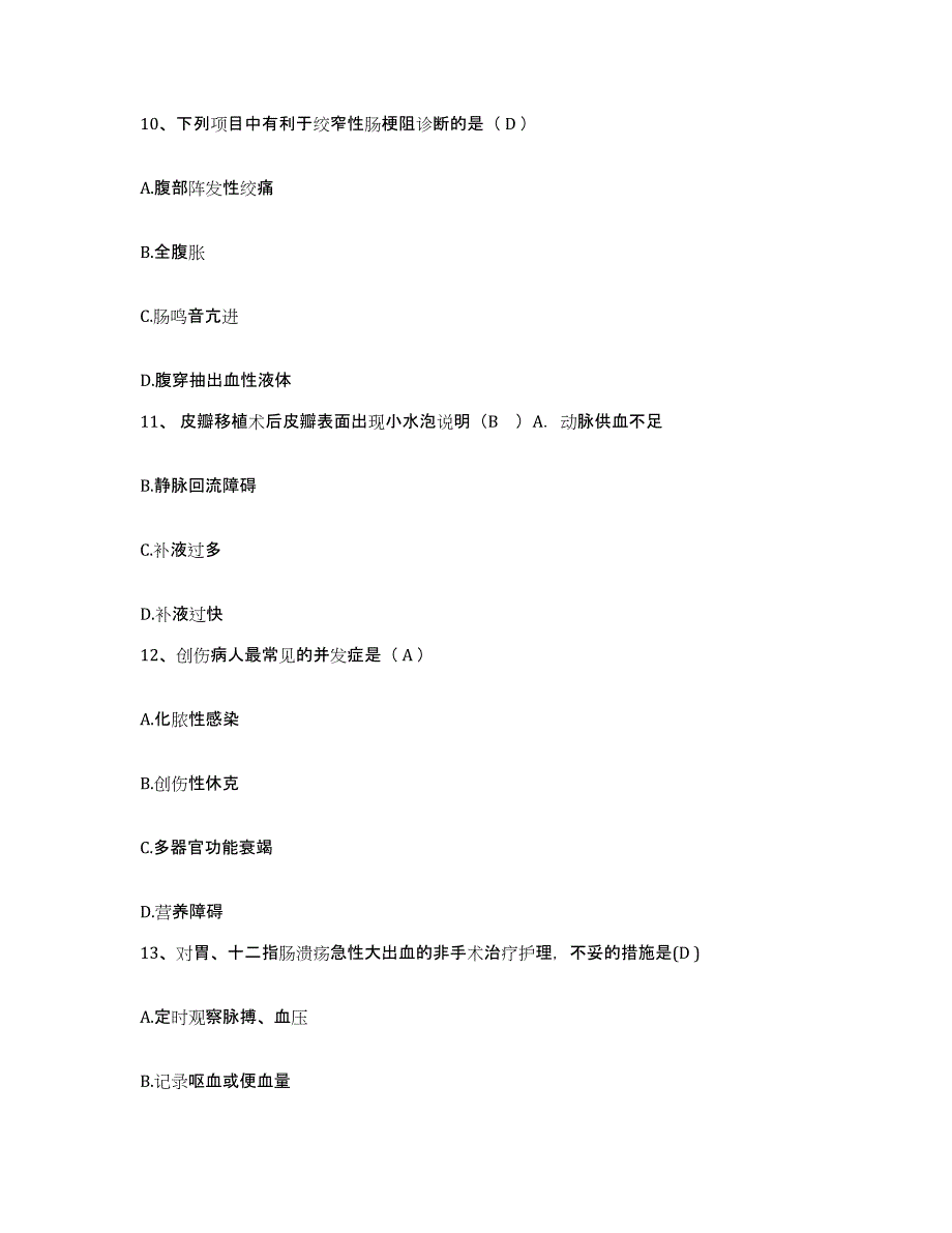 2021-2022年度河北省无极县益民医院护士招聘高分通关题型题库附解析答案_第4页