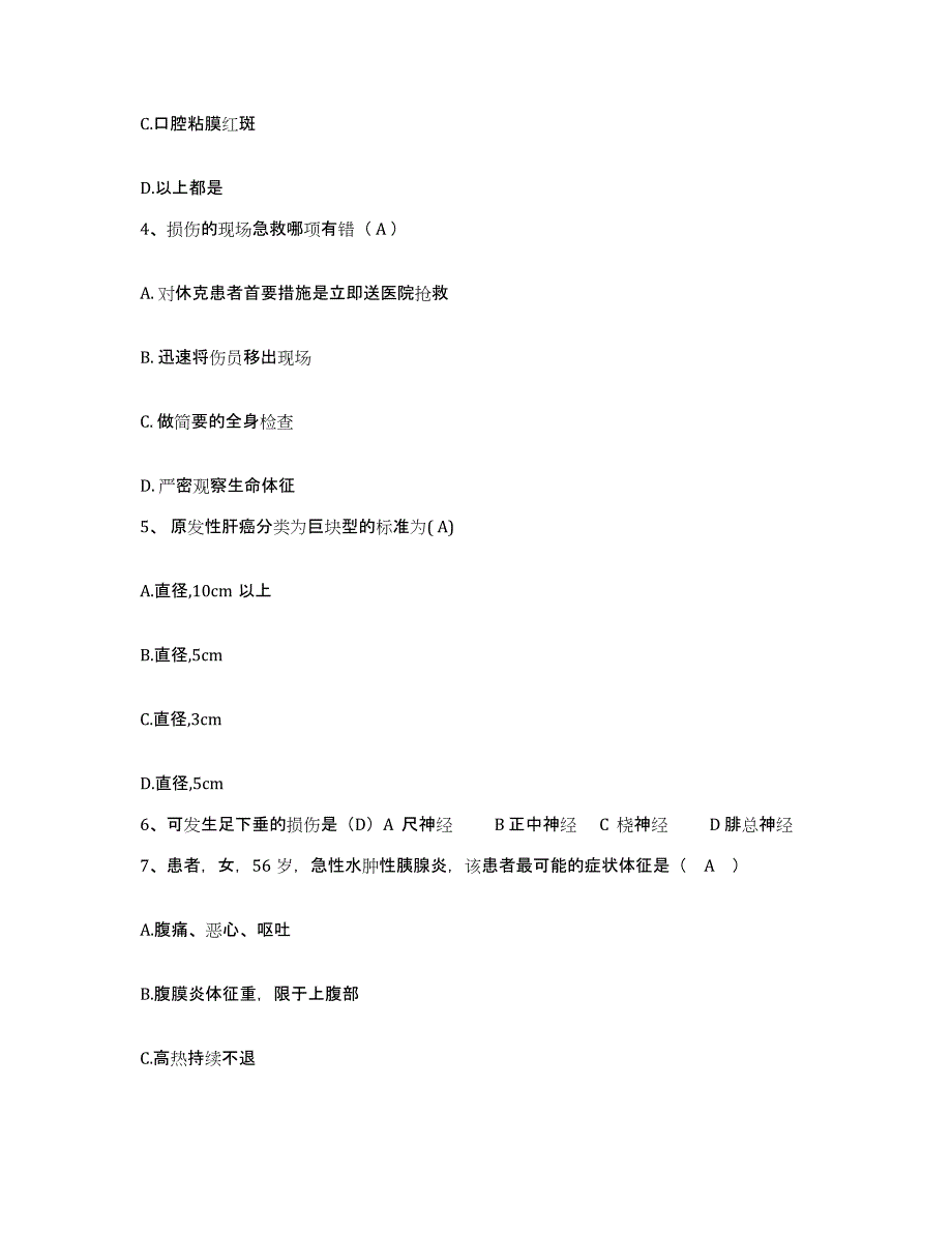 2021-2022年度河北省曲阳县保定地区灵山煤矿医院护士招聘过关检测试卷B卷附答案_第2页