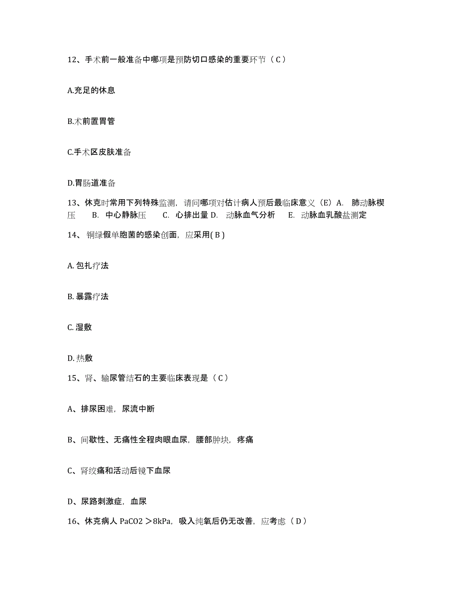 2021-2022年度河北省曲阳县保定地区灵山煤矿医院护士招聘过关检测试卷B卷附答案_第4页