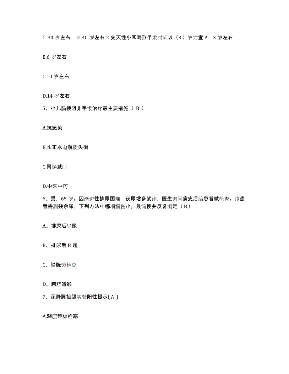 2021-2022年度河北省邯郸市建工集团有限公司职工医院护士招聘题库与答案_第2页