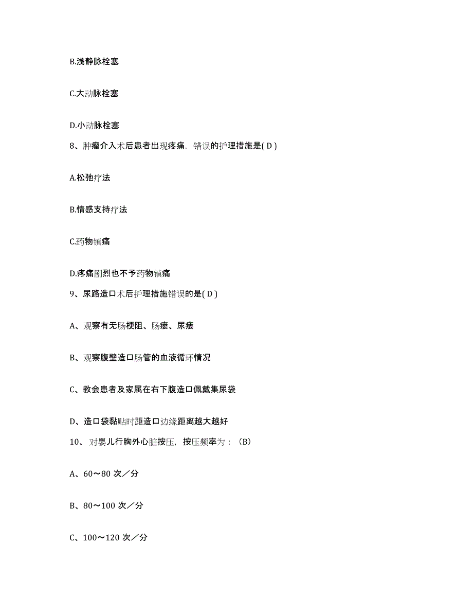 2021-2022年度河北省邯郸市建工集团有限公司职工医院护士招聘题库与答案_第3页