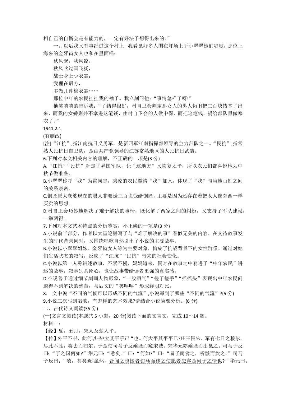 重庆市2024届高三下学期第二次联合诊断检测试题（二模）语文 试题_第5页