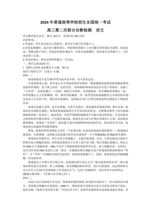 重庆市2024届高三下学期第二次联合诊断检测试题（二模）语文 试题