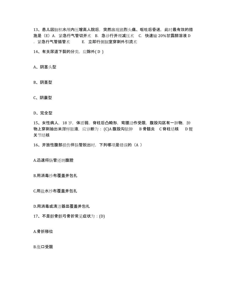 2021-2022年度河北省正定县中医院护士招聘基础试题库和答案要点_第5页