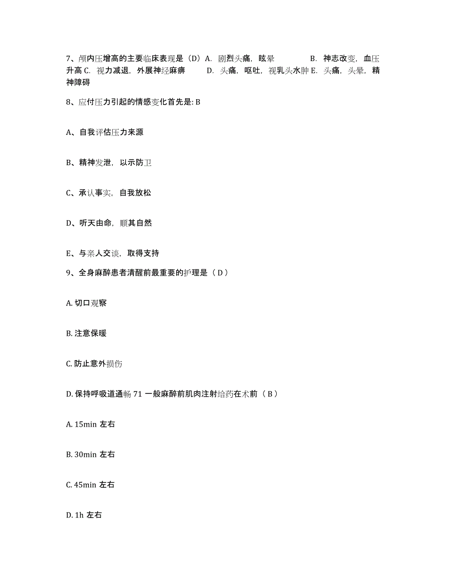 2021-2022年度河北省曲阳县妇幼保健站护士招聘题库练习试卷B卷附答案_第3页