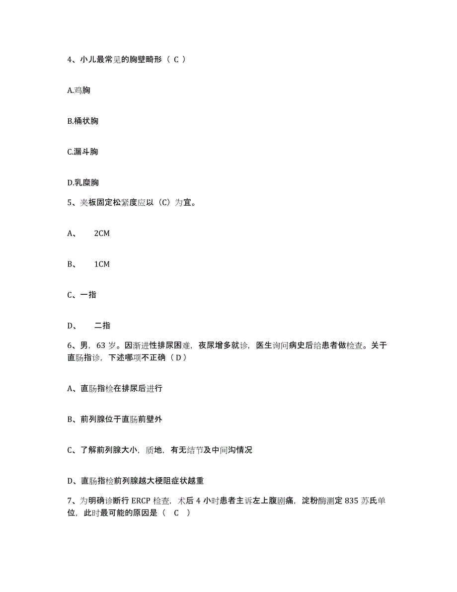 2021-2022年度河北省涞源县妇幼保健院护士招聘模拟考试试卷B卷含答案_第2页