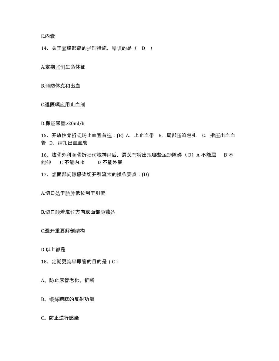 2021-2022年度河北省涞源县妇幼保健院护士招聘模拟考试试卷B卷含答案_第5页