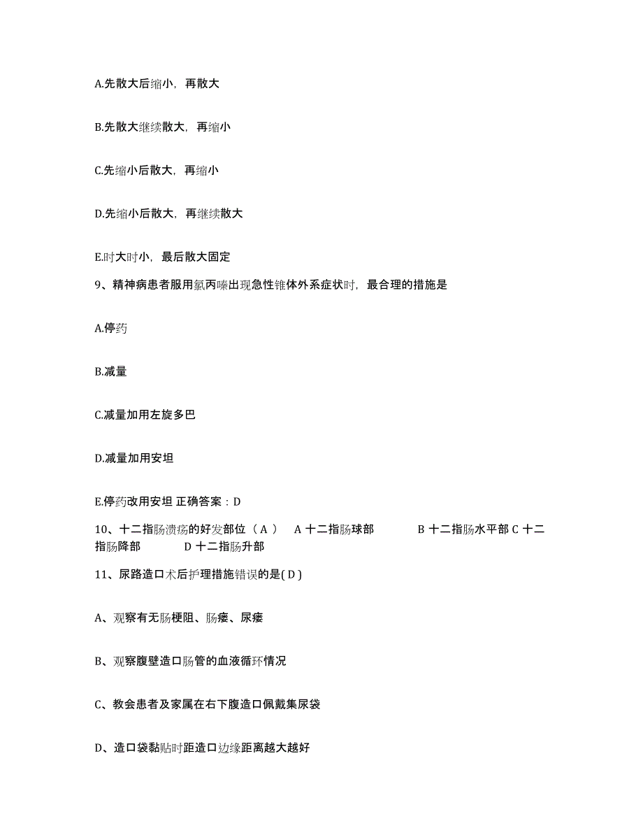 2021-2022年度河北省文安县妇幼保健站护士招聘真题练习试卷A卷附答案_第3页